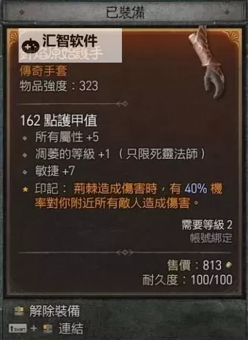 《暗黑破坏神4》公测版荆棘死灵召唤流攻略图1