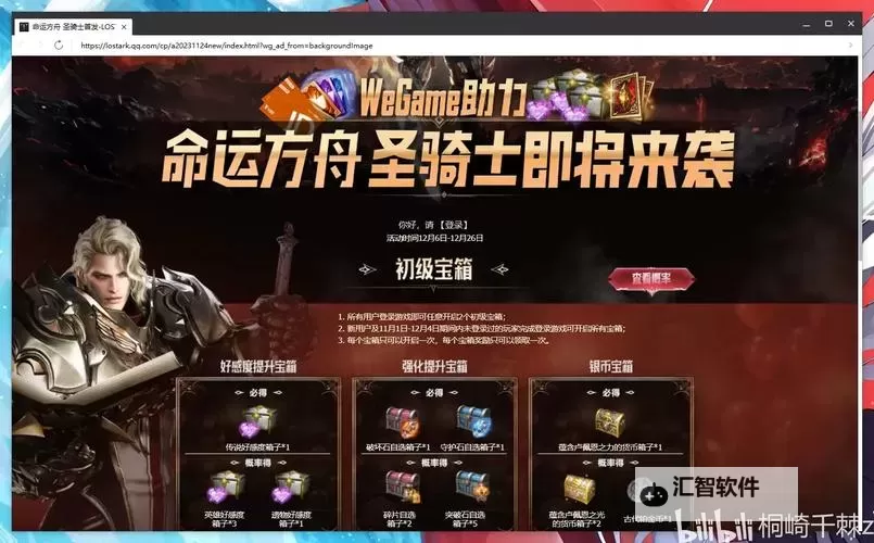 《命运方舟》圣骑士职业介绍及技能分析图1