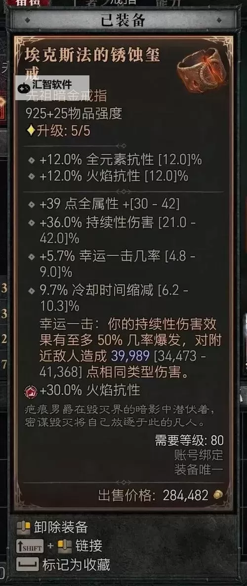 《暗黑破坏神4》S2暗影流死灵BD参考图2