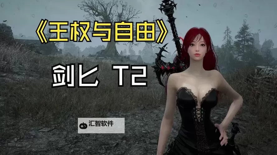 《王权与自由》国际服新手游玩指南图1