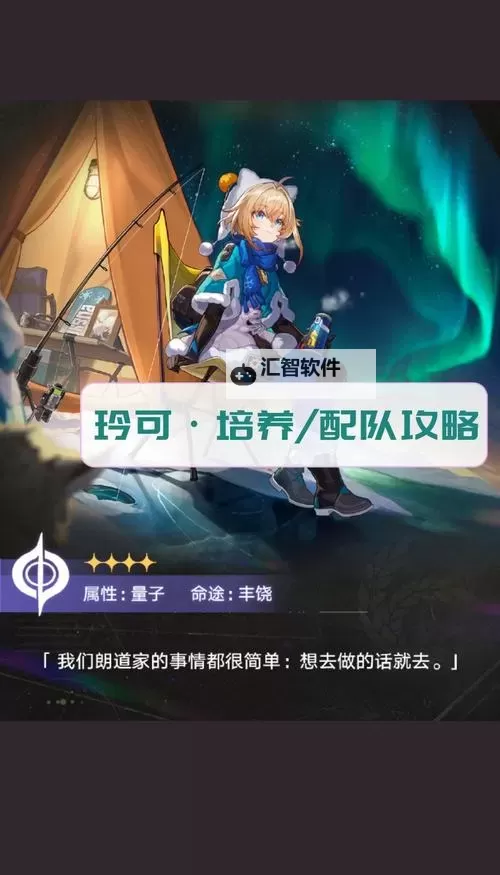 《崩坏星穹铁道》玲可队伍及装备搭配指南图2