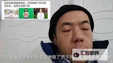 张津瑜Jack吕总视频：精彩内容回顾与亮点解析图1