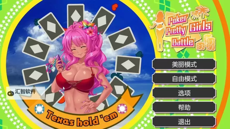 熊猫人动画美女角色打扑克视频推荐软件解析图1