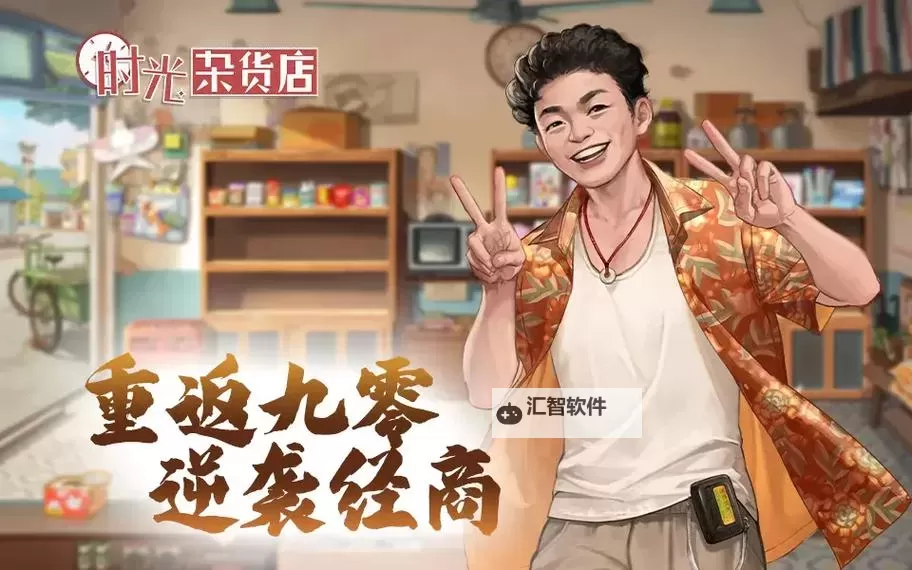 《时光杂货店》明星对对碰玩法指南图1