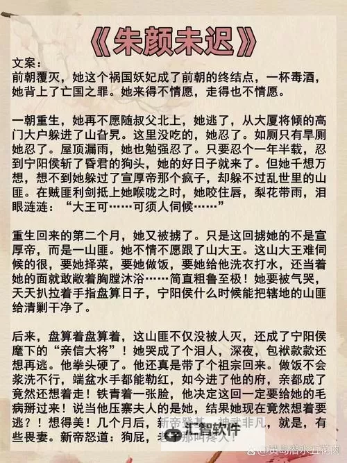 钰慧篇73-79全文阅读：深入解读与精彩内容一览图1