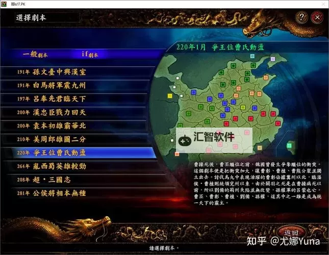 《三国志13》虚构剧本mod 虚构战役合集图1