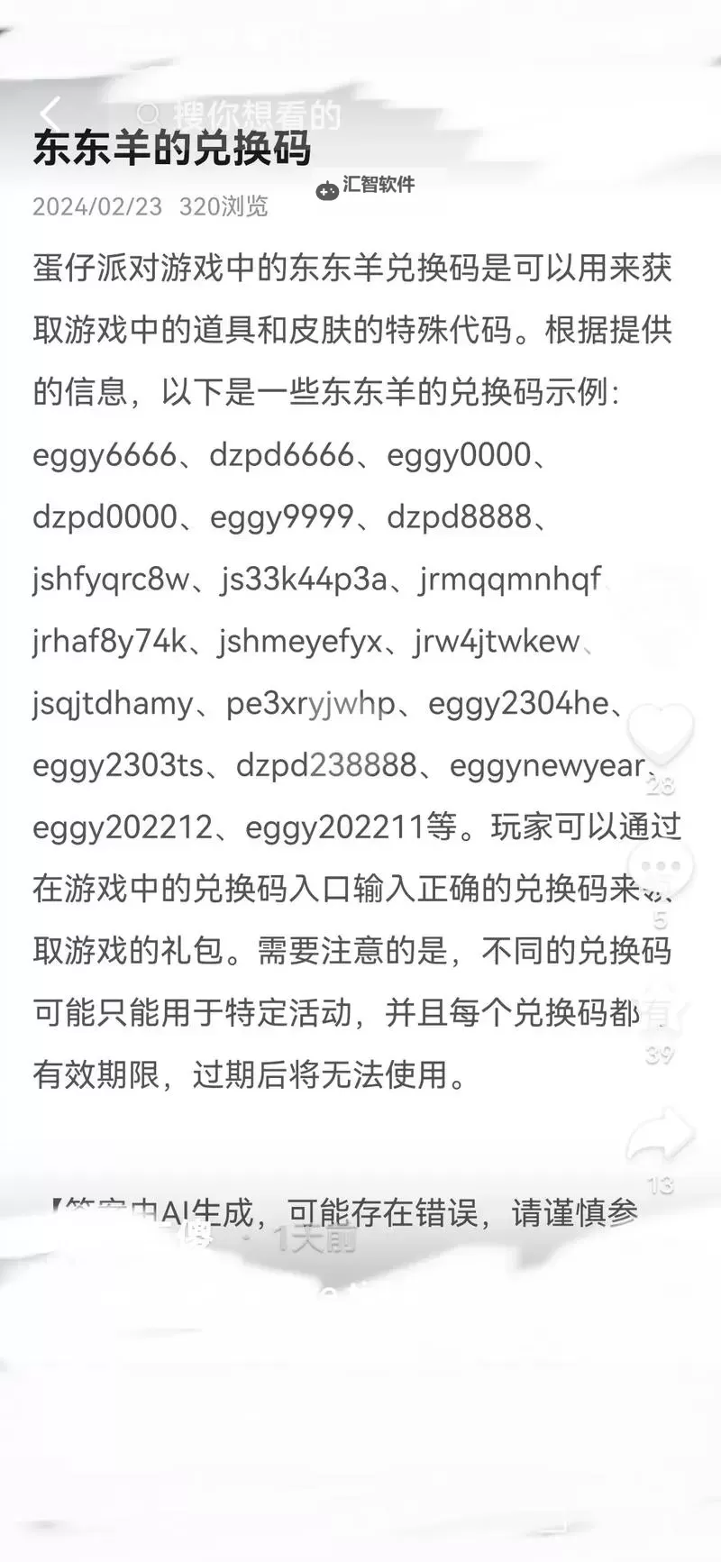 2024最新龙吟大陆兑换码活动图1