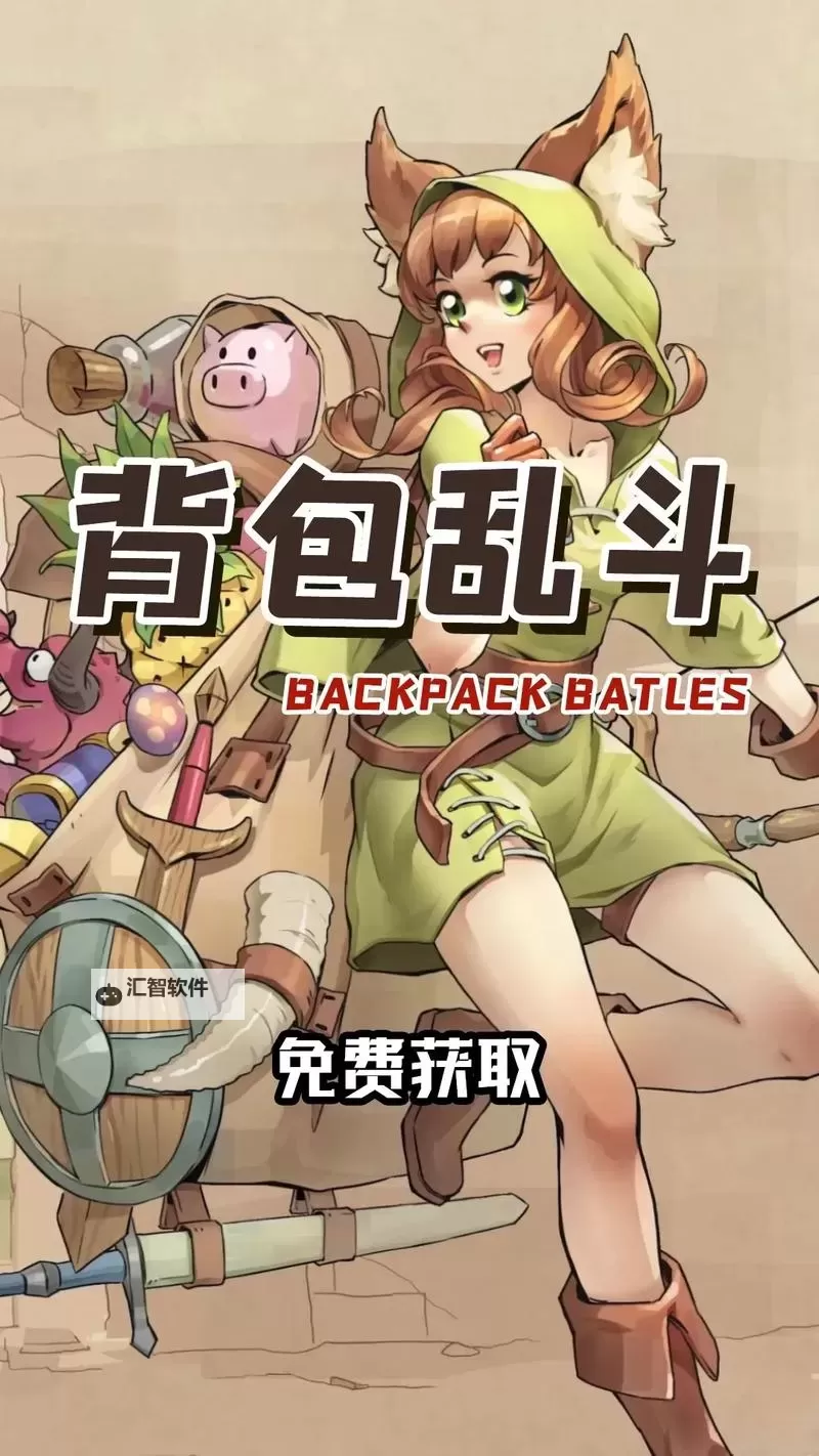 《背包乱斗》狂战士双刃斧运营教学 双刃斧狂战士怎么玩图1