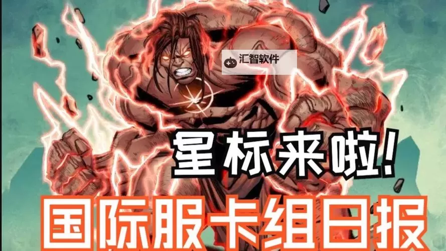 《漫威终极逆转》翼龙人苏睿卡组分享 翼龙人苏睿卡组怎么构筑图2