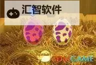 《怪物猎人物语》全上位稀有蛋壳一览图1