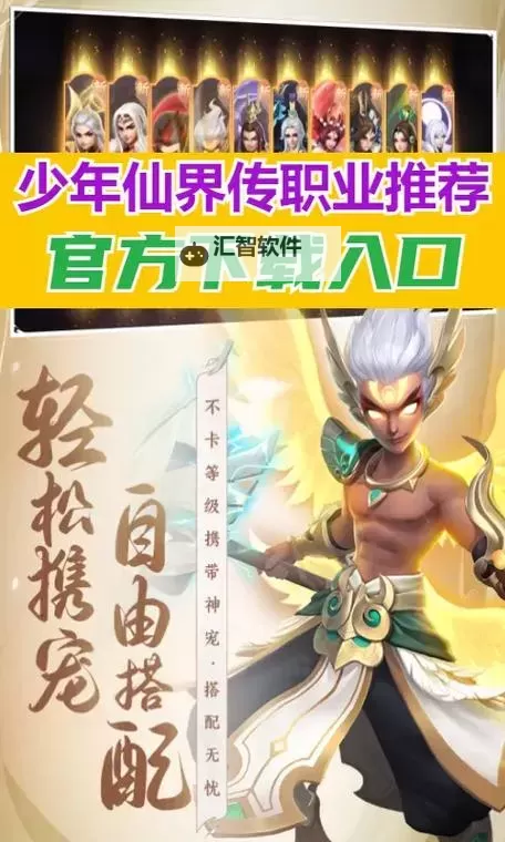 《少年仙界传》蓬莱岛职业怎么样？  少年仙界传蓬莱岛职业攻略图2