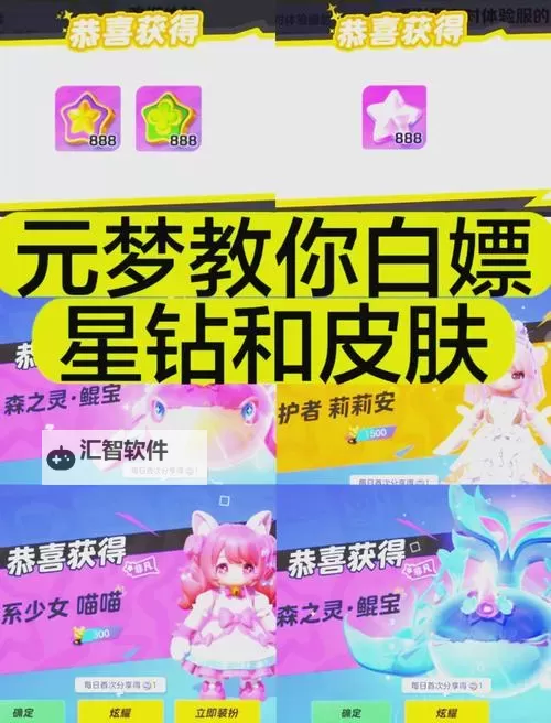 《元梦之星》积分赛爱心贴贴关卡指南图1