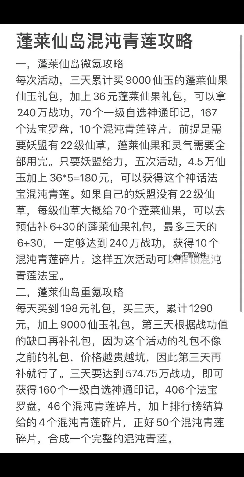 《少年仙界传》蓬莱岛职业怎么样？  少年仙界传蓬莱岛职业攻略图1