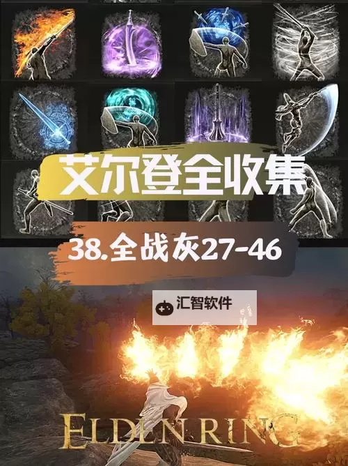 《艾尔登法环》真空斩战灰获取方法 真空斩战灰怎么获得图1