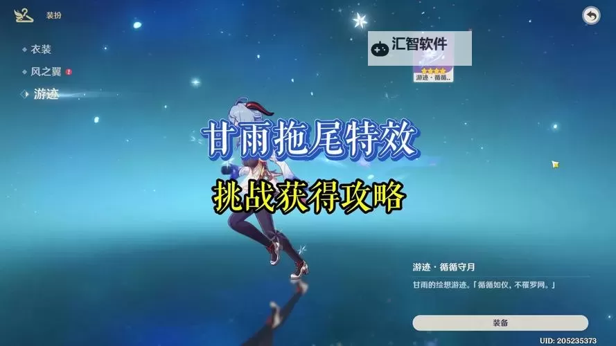 《原神》甘雨绘想游迹打法攻略 甘雨拖尾怎么获得图1