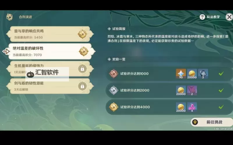《原神》合剂演进第一关试用角色满星攻略图1