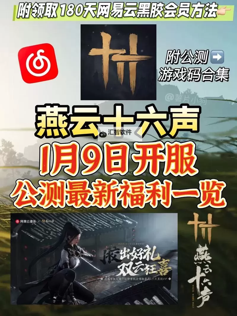 《燕云十六声》云游戏客户端下载指南图2