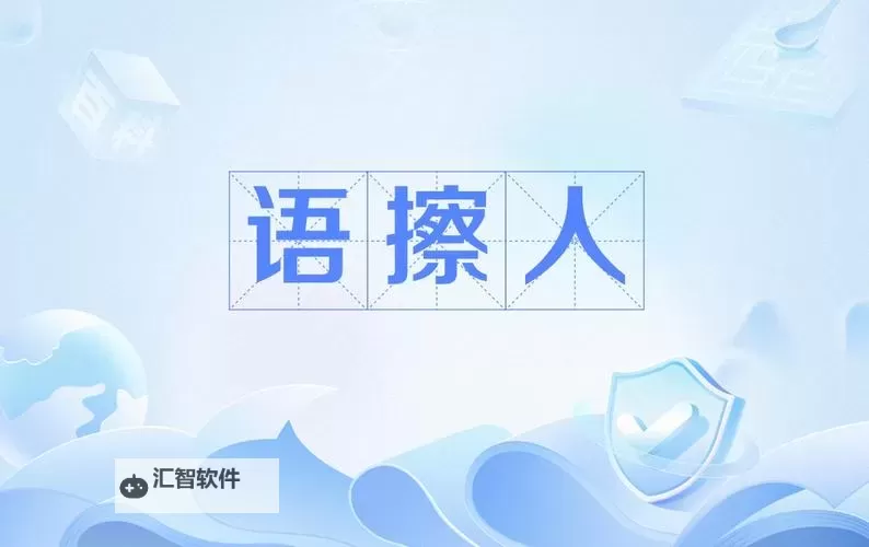 探索网络热词：「人人擦人人艹人人」的社会与文化意义图1