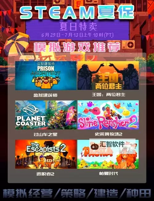 好玩的steam夏季促销游戏推荐 有哪些值得入手的夏促游戏图1