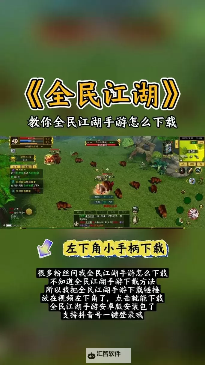 全民江湖怎么双开、多开？全民江湖双开助手工具下载安装教程图1