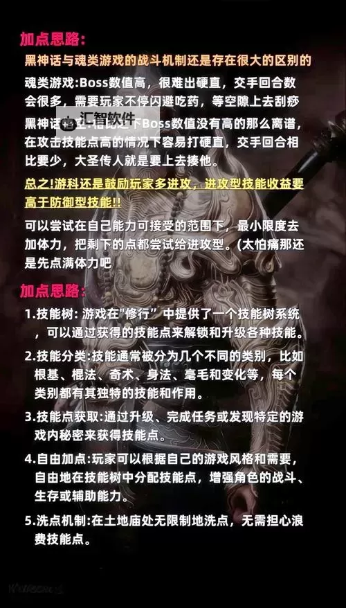 《黑神话悟空》前期战斗心得与加点分享图1