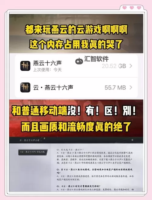《燕云十六声》云游戏客户端下载指南图1