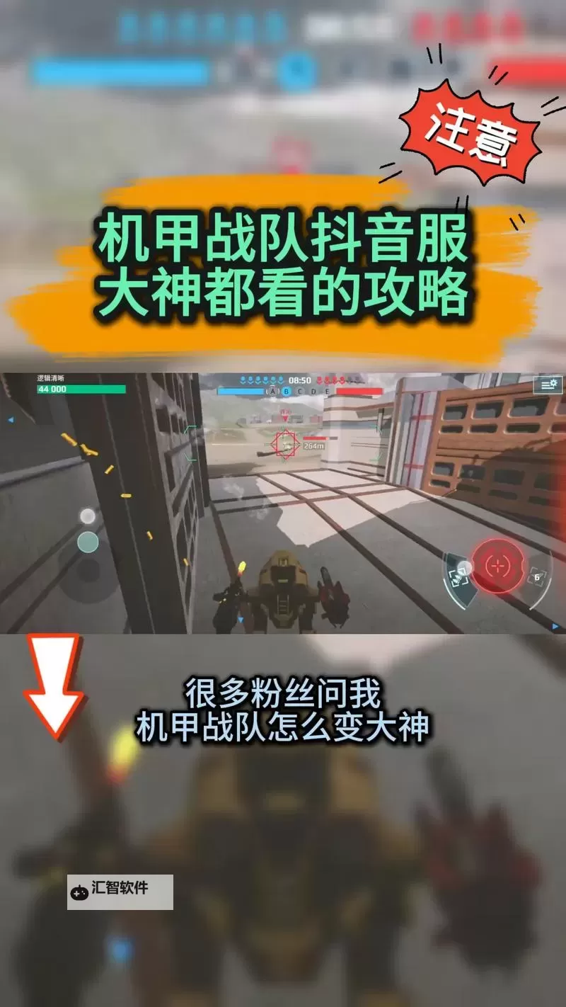 机甲战队电脑版 电脑玩机甲战队模拟器下载、安装攻略教程图1