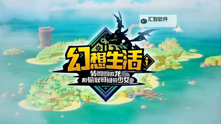 《幻想生活i》洁白赛鸟坐骑获取教程 洁白赛鸟坐骑获取教程图1