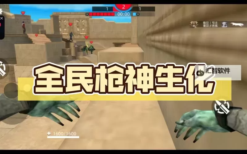 全民生化电脑版下载 怎么电脑玩全民生化？图1