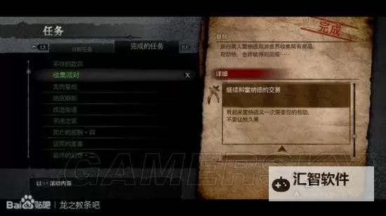 《龙之信条黑暗觉者》行商雷纳德任务图文攻略 行商雷纳德任务怎么做图1