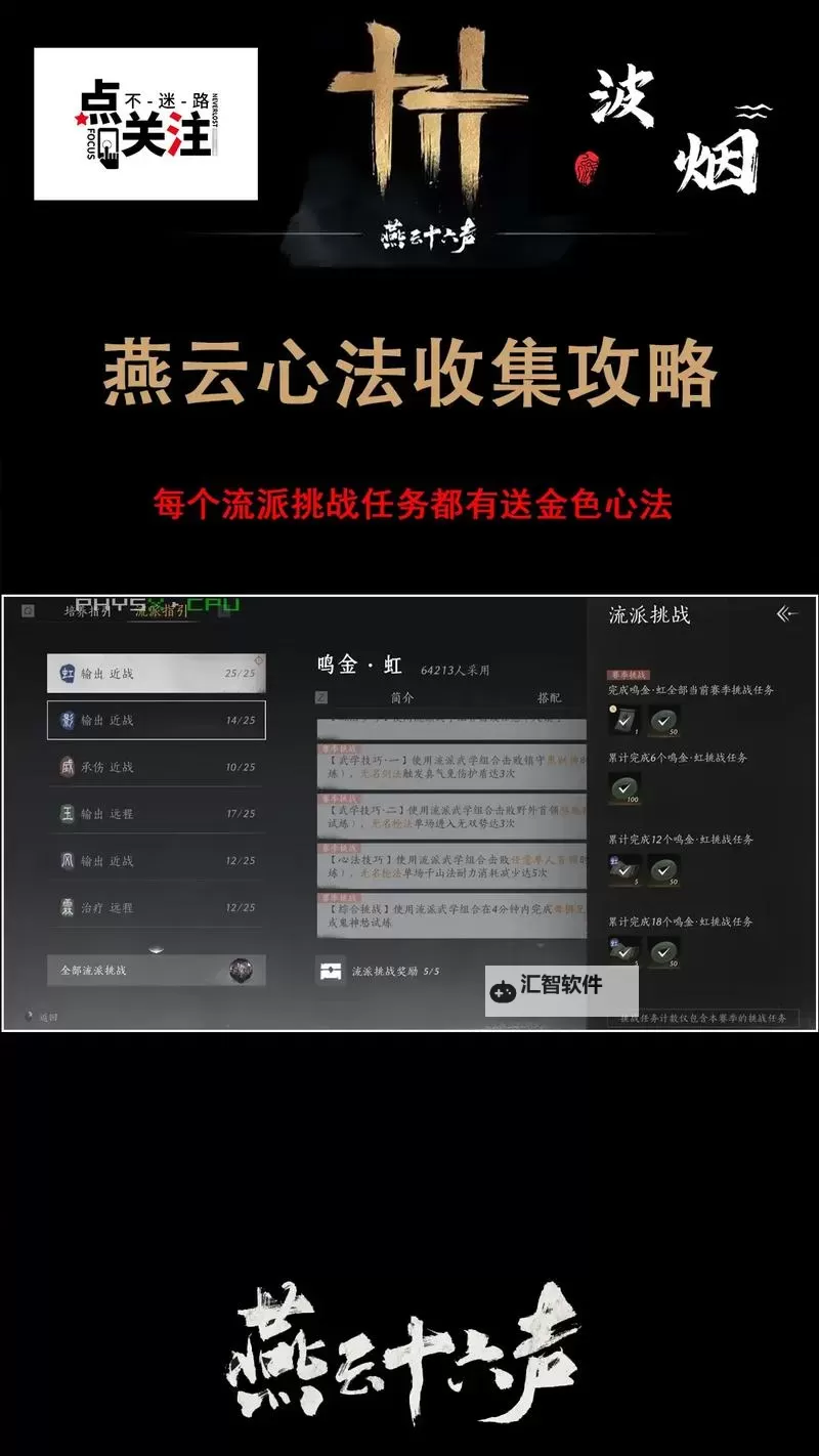 《燕云十六声》心法心得获取途径讲解 心法心得怎么获得图1