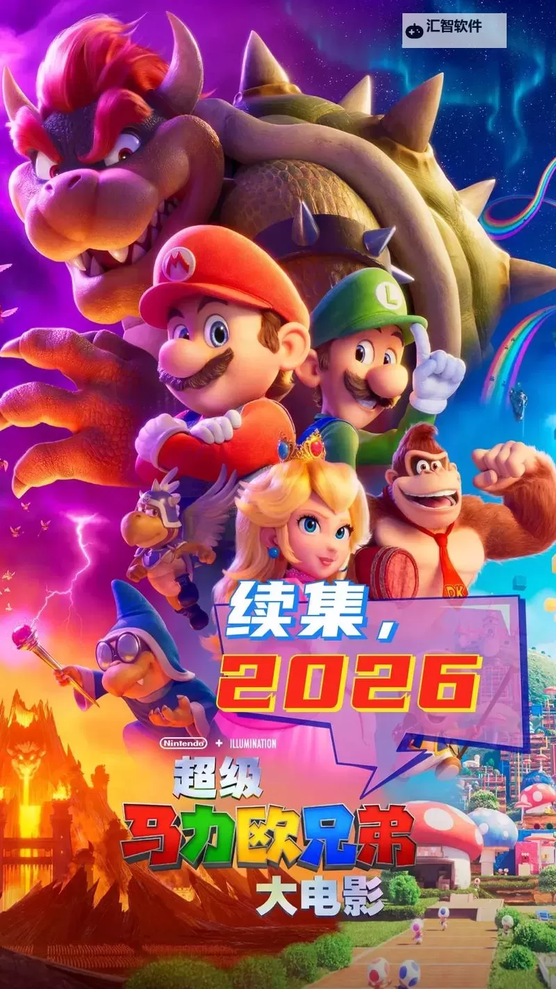 《超级马力欧兄弟大电影》彩蛋解析图1