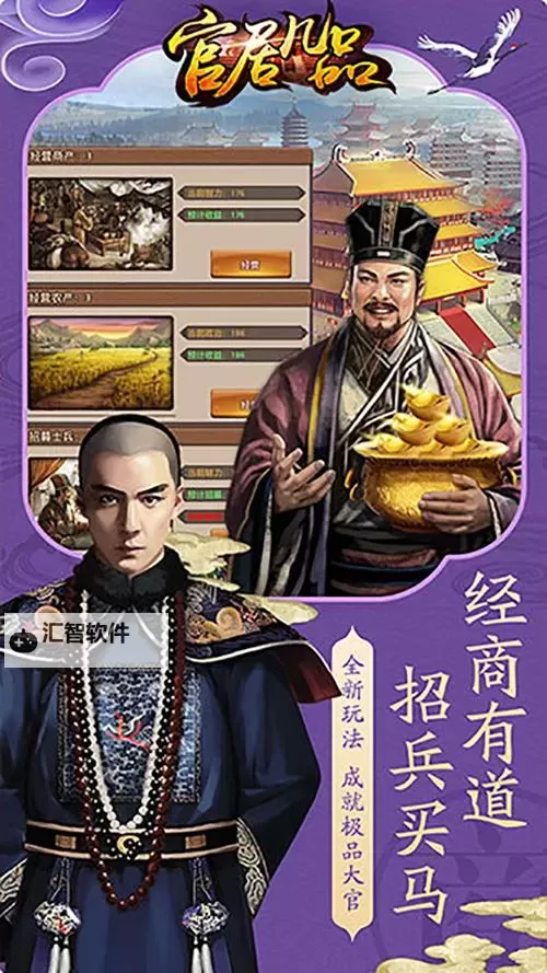 官居几品电脑版下载 推荐好用的官居几品电脑版模拟器下载图2