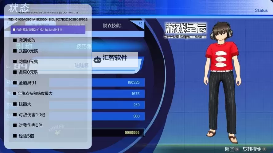 《秋叶原之旅2》脱衣秘籍获得方法 脱衣秘籍怎么获得图1