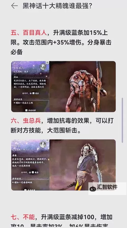 《黑神话悟空》最强精魄排名Top10 黑神话悟空哪个精魄好用图1