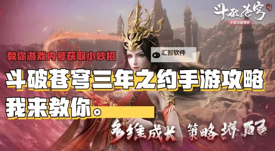 《斗破苍穹三年之约》新手高性价比的氪金方案  斗破苍穹三年之约微氪怎么最划算图1