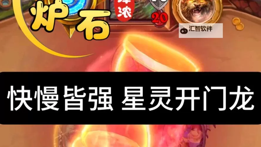 《炉石传说》星灵龙牧构筑分享图1