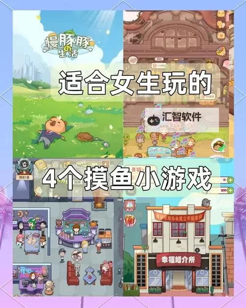 五大摸鱼游戏大全 有哪些摸鱼游戏图1