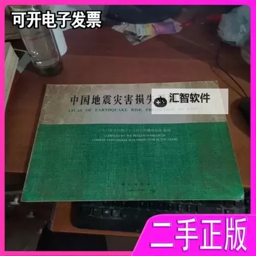 中国地震预测:现代技术与未来展望图1
