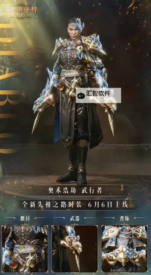 《暗黑破坏神不朽》第20期先祖之路皮肤一览图1