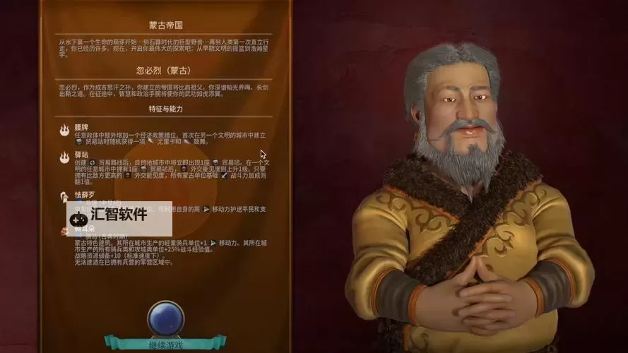 《文明7》蒙古强度与特点介绍图1