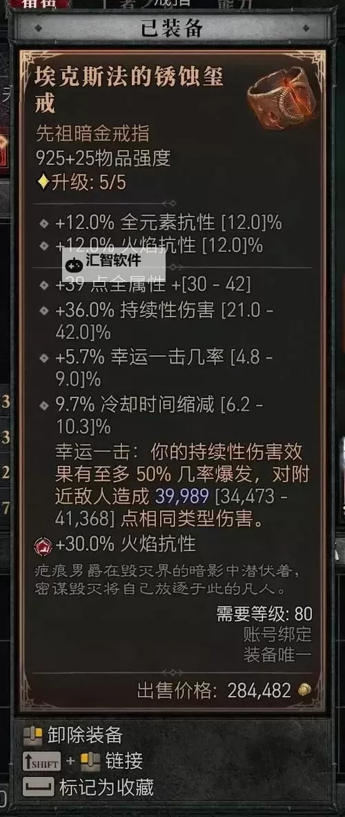 《暗黑破坏神4》S2DOT流死灵BD推荐图1