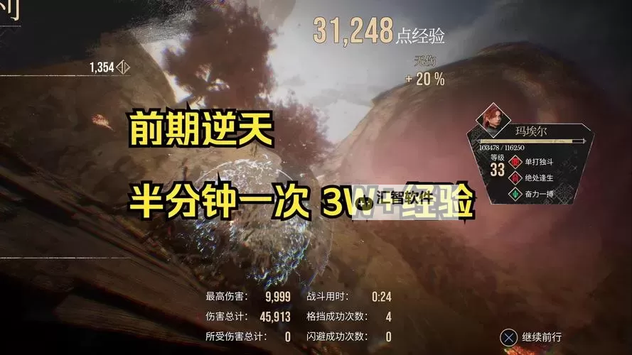 《光与影33号远征队》后期经验与灵光速刷方法 怎么刷经验图1