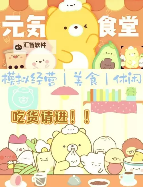 《元气食堂》食物丁养成攻略   元气食堂食物丁养成技巧分享图1