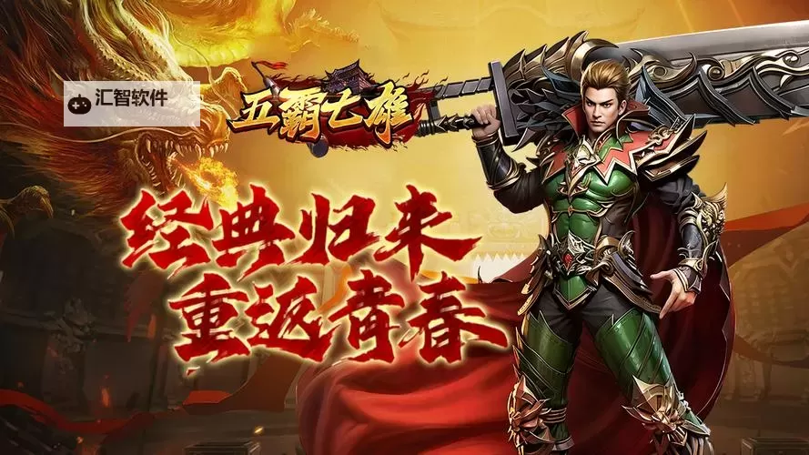 五霸七雄电脑版下载 怎么电脑玩五霸七雄?图1