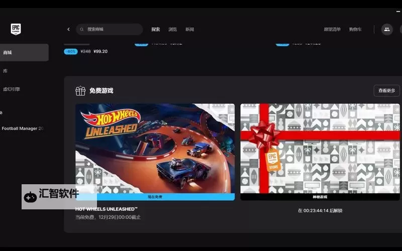 Epic喜加一12月27日免费游戏送的是什么图1