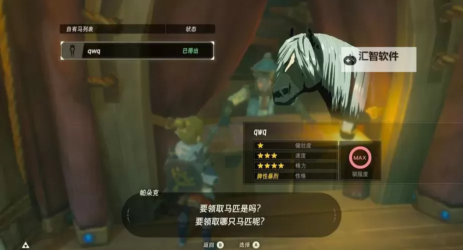 《塞尔达传说荒野之息》全马具获得方法 马具怎么获得图1