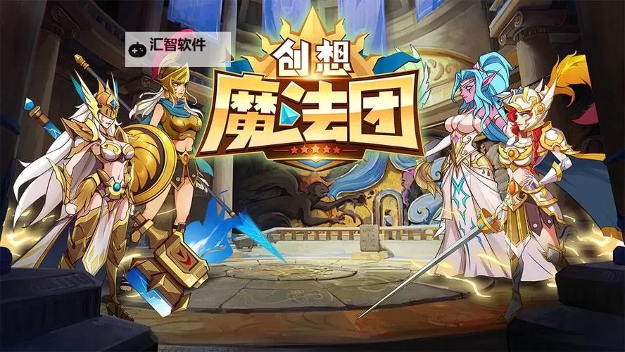 创想魔法团怎么双开、多开?创想魔法团双开助手工具下载安装教程图1