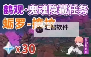 《原神》蛎罗鬼魂任务攻略图1