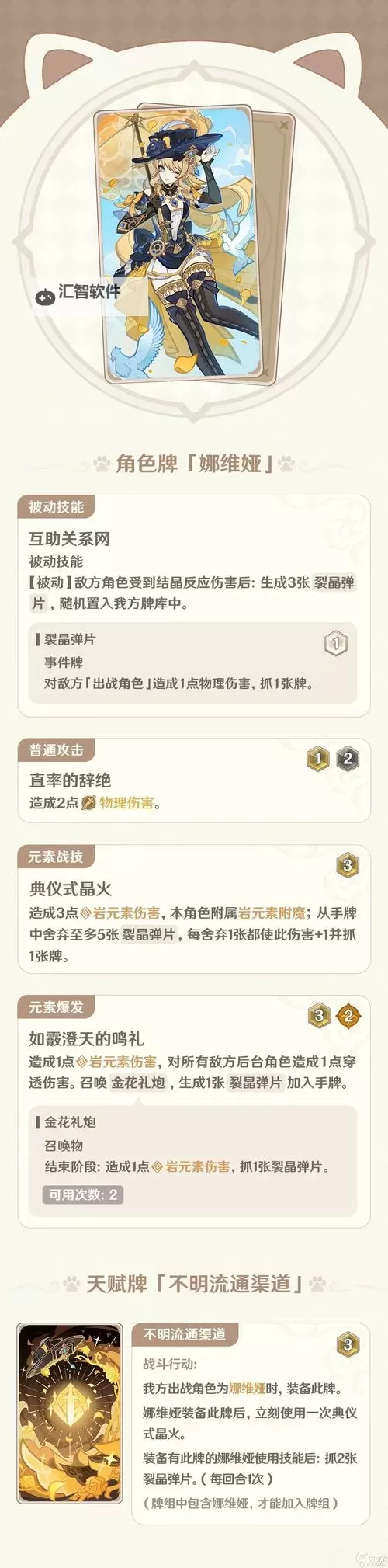 《原神》4.8版七圣召唤更新说明图1